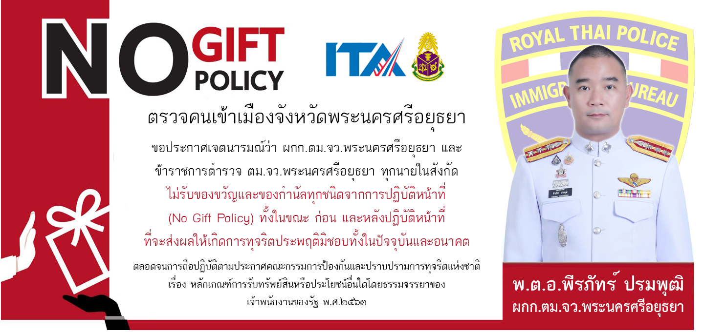 ITA/ITA2569/13/ช่องทางร้องเรียนทุจริต หน้าเว็บไซต์.png